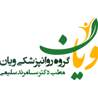 تصویر کلینیک روانشناسی ویان