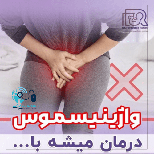 درمان واژینیسموس