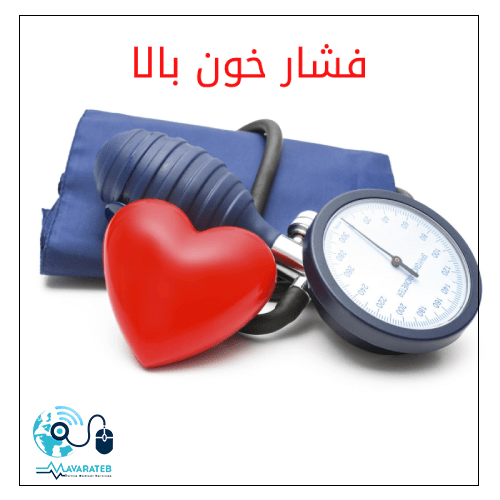 فشار خون بالا