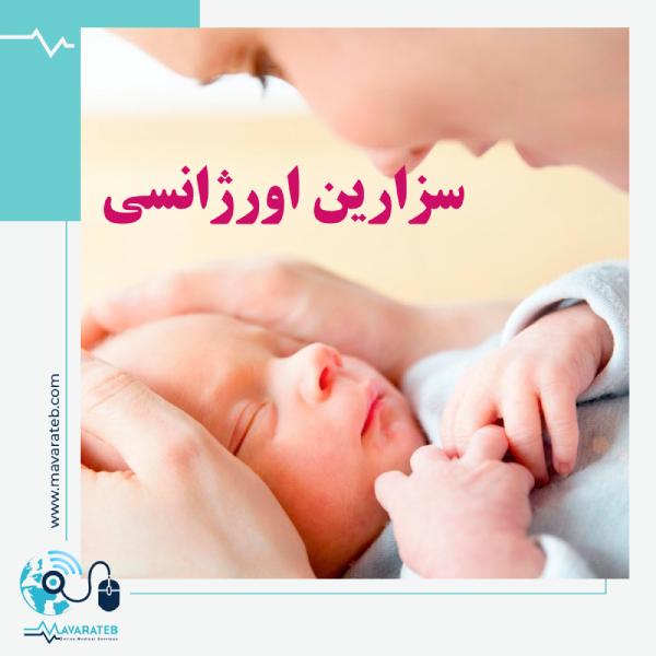 سزارین اورژانسی