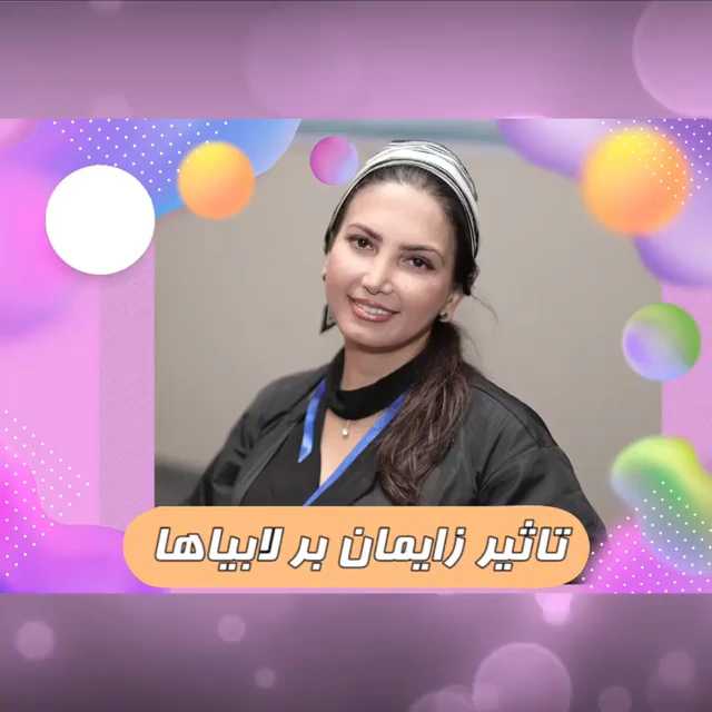 تاثیر زایمان بر لابیاها
