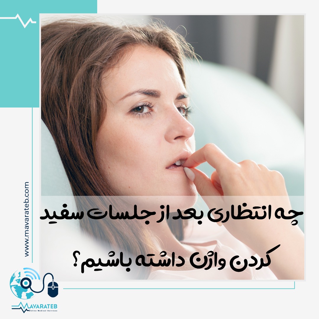 نتایج واقعی از سفید کردن ناحیه تناسلی