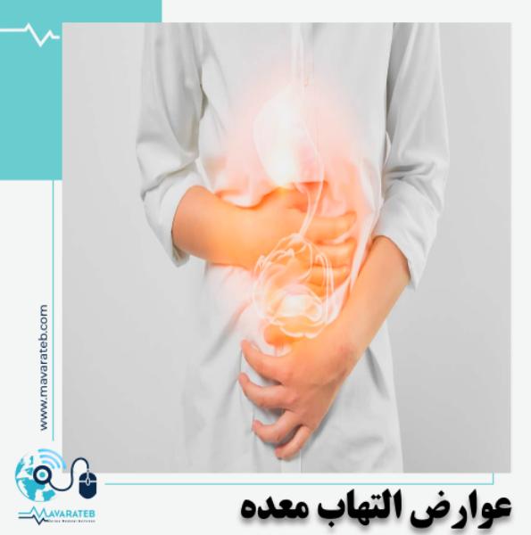 عوارض و خطرات التهاب معده