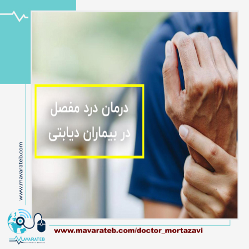 جراحی تعویض مفصل در افراد دیابتی