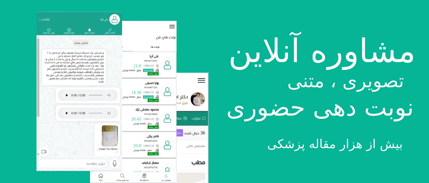مزایای مشاوره پزشکی آنلاین