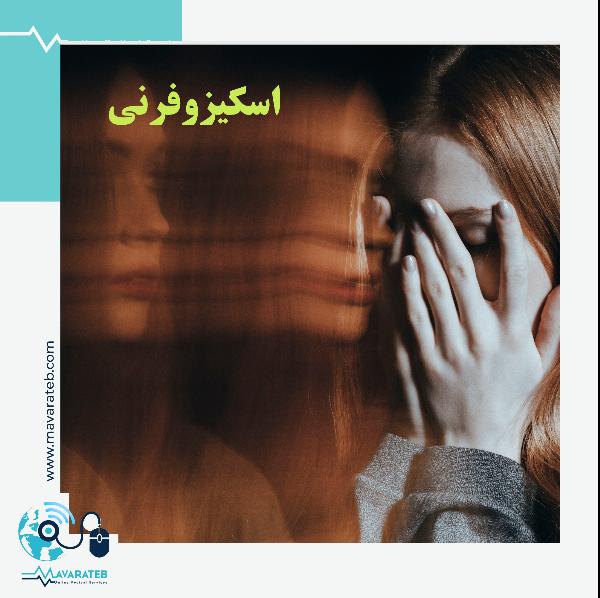 اسکیزوفرنی