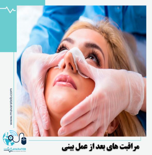 مراقبت های بعد عمل بینی