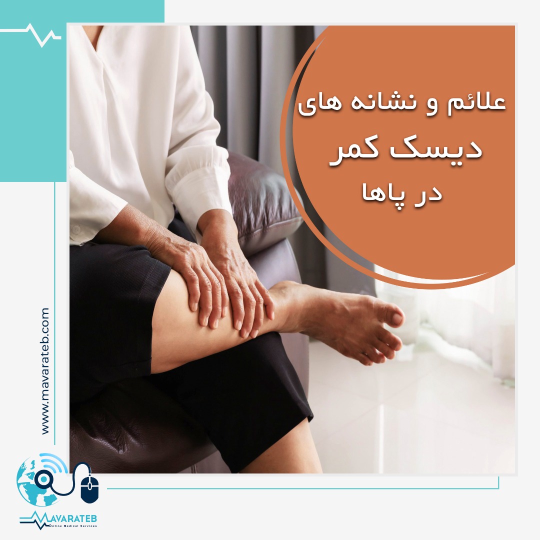 نشانه های واضح دیسک کمر