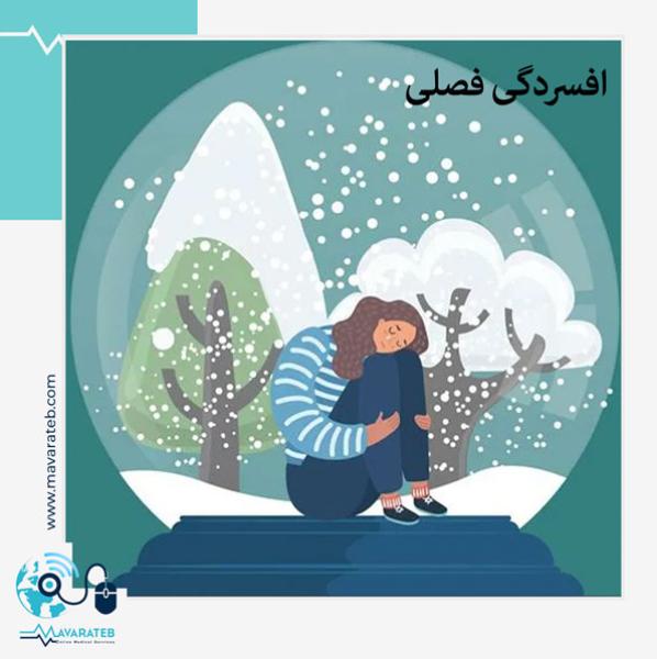 با تغییر فصل مود تو هم تغییر میکنه؟