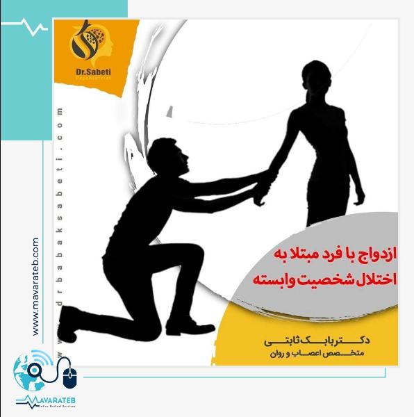 هشدار برای ازدواج با افراد وابسته به خانواده!