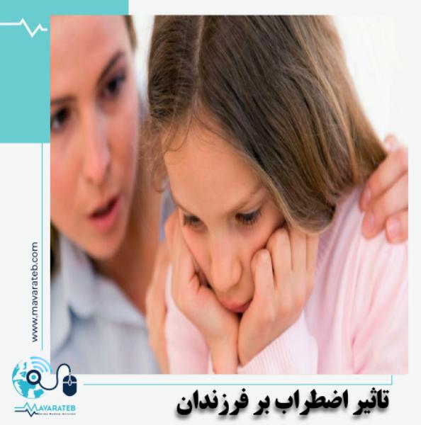 تاثیر اضطراب بر فرزندان