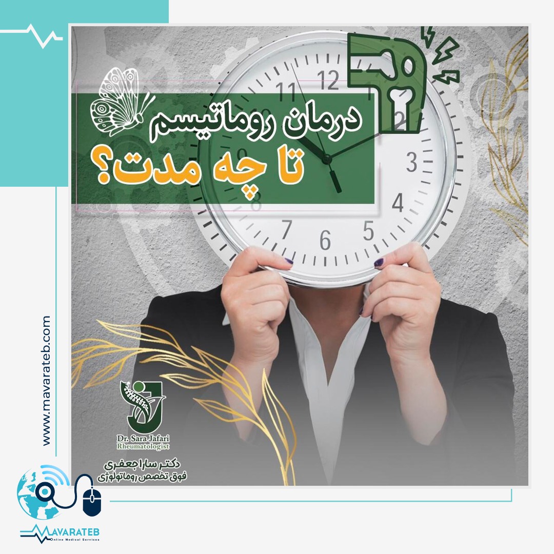 انواع روماتیسم و راه های درمان آن