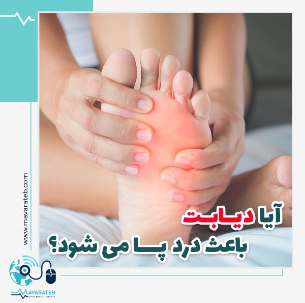 افزایش درد پا با ابتلا به دیابت!