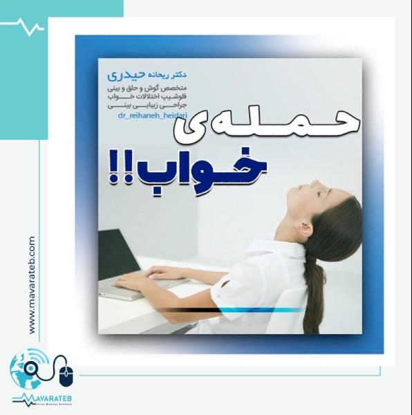 اختلال "حمله خواب" چیست؟