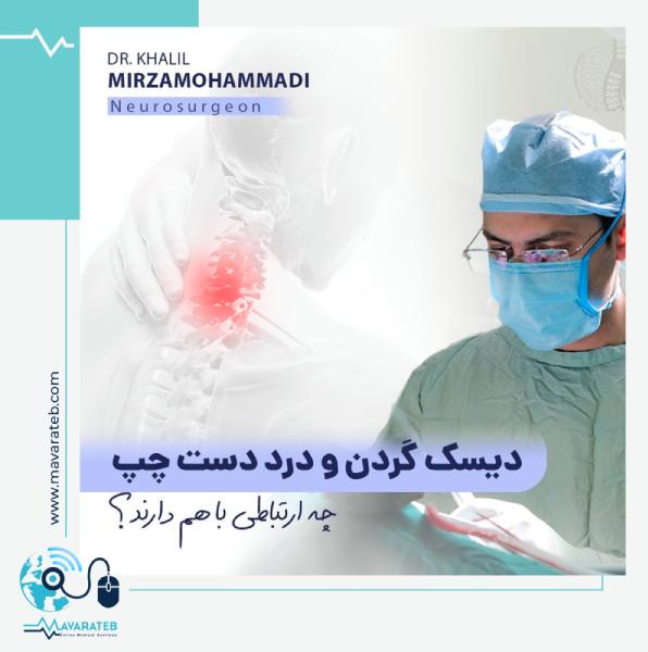 دیسک گردن؛ عامل درد دست چپ