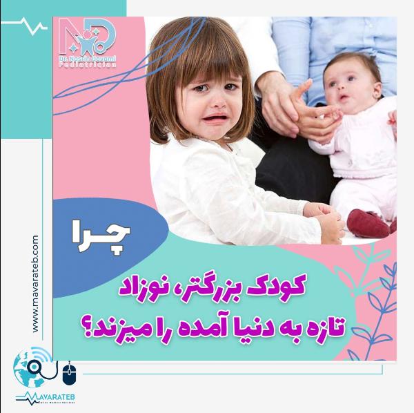 شدیدترین دوره حسادت کودک!!!