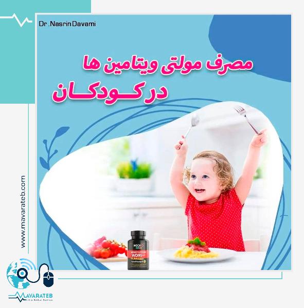 بهترین مولتی ویتامین برای کودکان