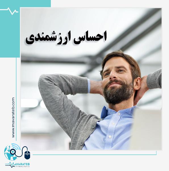 راه های تقویت عزت نفس و احساس ارزشمندی