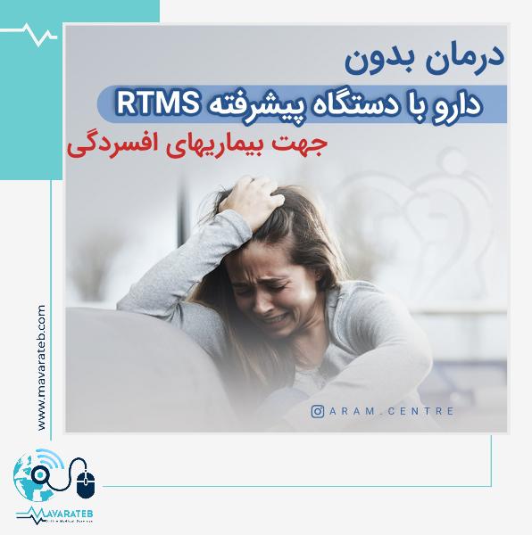 درمان افسردگی بدون دارو