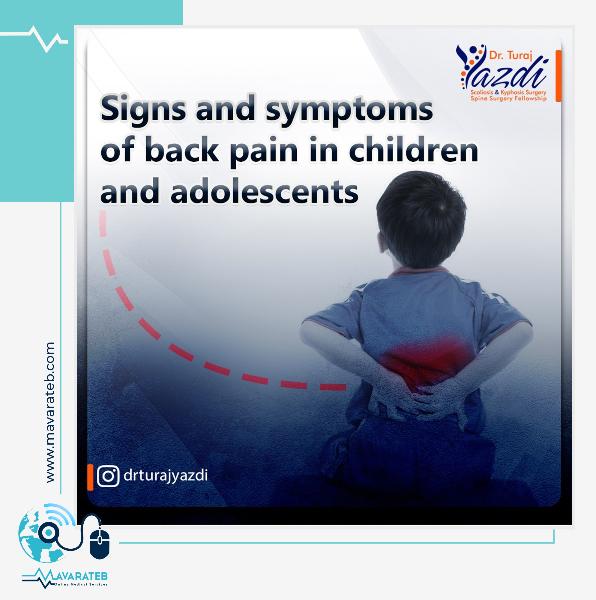 کمر درد در کودکان را جدی بگیرید