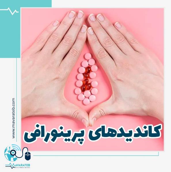 چه افرادی کاندیدای جراحی پرینورافی می باشند؟