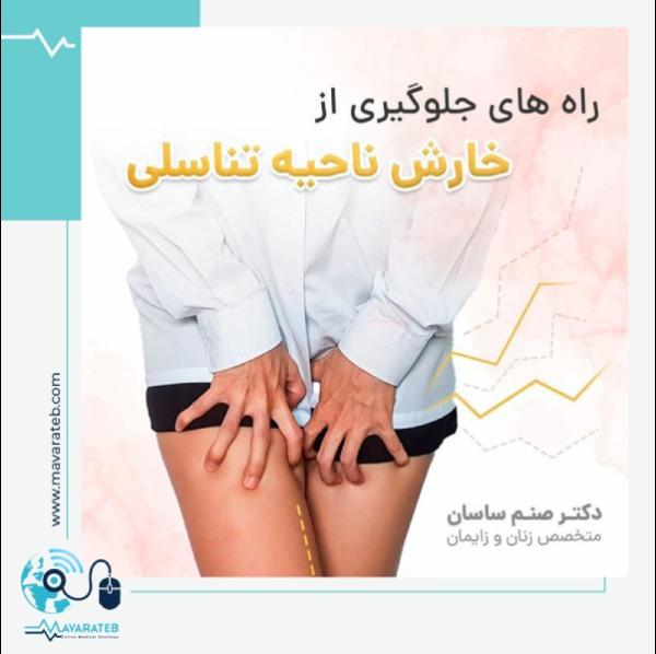 اصلی ترین عوامل خارش واژن