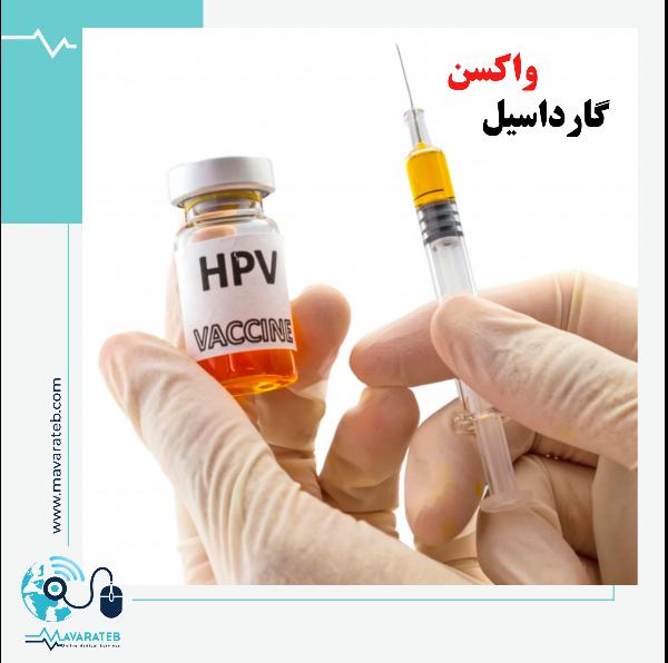 واکسن گارداسیل