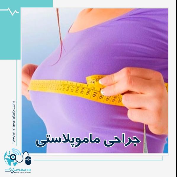 ماموپلاستی